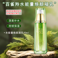 百雀羚 套裝水能量煥耀禮盒煥顏霜水乳眼霜補(bǔ)水保濕護(hù)膚母親節(jié)禮物送人 水能量煥顏凝乳90ml