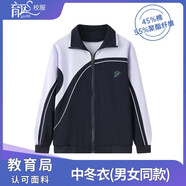 育達深圳校服中學生冬季運動套裝長袖上衣長褲高中生秋冬裝外套校服褲 經典款—中冬衣(男女同款) 175