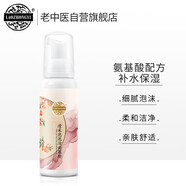 老中醫(yī)瀅采泡泡潔面慕斯100ml 柔和潔凈肌膚 細(xì)膩不緊繃泡沫潔面洗面奶 