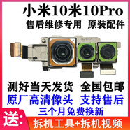 適用小米10Pro前后置攝像頭小米10后攝像頭手機(jī)照像頭原高清 小米10Pro后置攝像頭【一套4攝】加鏡片