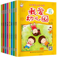 從此愛(ài)上幼兒園（套裝全8冊(cè)）手機(jī)掃碼有聲繪本 解決孩子多種入園問(wèn)題 培養(yǎng)孩子高情商