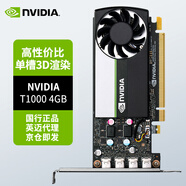 英偉達（NVIDIA）T1000 4GB GDDR6 專(zhuān)業(yè)顯卡 工業(yè)包裝