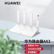 wifi6+ 華為路由 3000M真雙頻無(wú)線路由器 5G雙頻 四加寬天線 穿墻強(qiáng) 信號(hào)好\/光纖寬帶  【W(wǎng)iFi6路由】AX3白色