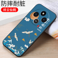 億博睿適用紅米14R手機(jī)殼小米R(shí)edmi14R5G保護(hù)套2411DRN47C外殼十四R14防摔全包男女硅膠軟殼老人用 祥云仙鶴（軟殼） 紅米14R/5G【含鋼化膜】