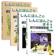 包郵 外研社新日語(yǔ)基礎教程1-2冊 學(xué)生用書(shū)+輔導用書(shū)全4冊 外語(yǔ)教學(xué)與研究出版 預售