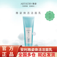 安利（Amway）雅姿煥活系列護(hù)膚品送女友禮物安利化妝品護(hù)膚品 洗面奶125ml