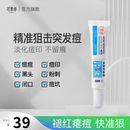 花恩詩(shī)祛痘膏花恩施草本去消痘祛痘舒緩霜凈顏去痘青春痘bom祛痘凝膠  1支【體驗裝】