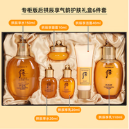 后官方旗艦正品天氣丹護膚禮盒補水緊致保濕 送老婆生日禮物 拱辰享水乳潔面六件套