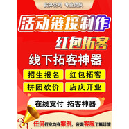 活動鏈接H5制作招生報名朋友圈紅包拓客團購裂變預(yù)約砍價宣傳推廣商務(wù)服務(wù)