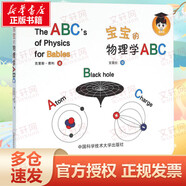 寶寶的物理學(xué)ABC 中國科學(xué)技術(shù)大學(xué)出版社 (加)克里斯·費(fèi)利(Chris Ferrie) 著;寶蛋社 譯 著 新華正版書籍包郵