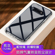 易京(YJING)適用 三星S10手機殼防摔s10+保護(hù)套s10plus全包軟殼S10e手機殼硅膠套 三星S10E(5.8英寸)轉(zhuǎn)音氣囊透明+掛繩+軟膜