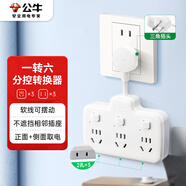 公牛（BULL）柔性轉(zhuǎn)換插頭/品字形一轉(zhuǎn)六插座/無(wú)線(xiàn)轉(zhuǎn)換/電源轉(zhuǎn)換器 適用于臥室、廚房 6位分控開(kāi)關(guān) GN-97333