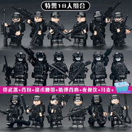 托比獅中國積木人仔軍事拼裝特幽靈特種兵特警士兵男孩可動兒童拼插玩具 3款特警18人組+桶