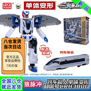 靈動(dòng)創(chuàng)想（LDCX）列車超人變形玩具高鐵動(dòng)車火車合體機(jī)器人變身復(fù)興號天焰御天青龍 狼脈沖－單體－和諧號CRH380D