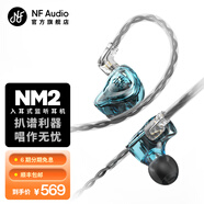 寧梵聲學(xué) NF Audio監聽(tīng)耳機入耳式有線(xiàn)專(zhuān)業(yè)舞臺監聽(tīng)主播歌手耳返音頻高音質(zhì)舒適型NM2 琉璃藍