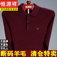 恒源祥羊毛衫男針織衫男加厚翻領(lǐng)毛衣中老年秋冬爸爸裝針織衫男冬 klB73*8223紅色 175建議140-155斤