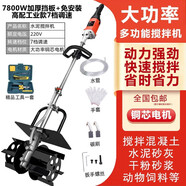 艾斯分迪攪拌機混凝土砂漿水泥飼料手提電動工業(yè)拌灰翻灰攪漿絞灰機攪灰器 【7檔調(diào)速免安裝】7800w加厚擋板