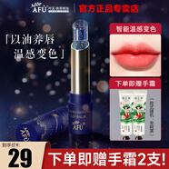 阿芙（AFU）猴面包樹變色潤唇膏女保濕防干裂秋冬 變色潤唇膏*2.8g