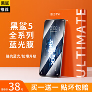 藍顏【電競兩片】適用黑鯊5鋼化膜 5Pro全屏覆蓋手機膜磨砂 5RS保護貼膜游戲防爆防摔無(wú)白邊無(wú)黑邊 藍光膜【升級強抗藍光】2片 黑鯊5Pro /黑鯊5 /5RS 通用