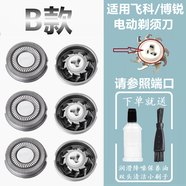 適配金鼎JINDING剃須刀充電器刮胡刀配件充電線RQ5580 RQ8505 5380刀頭配件普爾邦 B款刀片刀網(wǎng)各3個