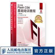 中文版Flash CS6基礎(chǔ)培訓(xùn)教程（第2版） Flash CS6 Flash FL 網(wǎng)頁(yè)動(dòng)畫 教程 自學(xué) FlashCS6自學(xué)人員的參考用書