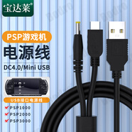 原焋 索尼PSP充電器2000充電線3000 1000 3004 3006 E游戲機USB數(shù)據(jù)線 雙頭電源線（充電+數(shù)據(jù)）+5V1A充電器