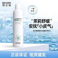 玥之秘RECIPE花萃鮮活補水噴霧爽膚水舒緩干燥秋冬保濕深層滋養(yǎng) 茉莉補水噴霧300ml