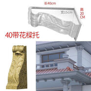 卡芬蒂羅馬柱模具構件ABS塑鋼歐式水泥現澆梁托牛腿建筑模板廠(chǎng)家直銷(xiāo) C款-40公分一體帶花梁托 家裝款