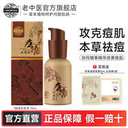 老中醫(yī)痘清本草液 男女士學(xué)生痘痘肌膚 本草植萃祛痘水清爽質(zhì)地改善痘痘 痘清本草液70ml