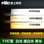 輕奢鏡前燈管T5光管YK14W24W21W39W三基色4000K光RL16G 雷士T5燈管-21W(1支裝)替代歐普 暖白