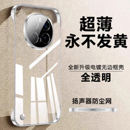 畫贊適用榮耀magic7pro手機殼華為magic7無邊框保護套麟新款超薄電鍍透明全包防摔magic魔術男女硬精孔 極薄透徹【全透明】久不發(fā)黃丨美過裸機 榮耀Magic7