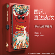 適用于于華為榮耀magic6手機殼magic6pro全包防摔皮紋保護套 【逐鹿生財】 榮耀Magic6