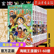 【官方正版】海賊王漫畫書1-101冊 全套101冊尾田榮一郎著 航海王漫畫小說海盜王路飛喬巴ONE PIECE暢銷書日本經(jīng)典青春熱血動漫書籍 浙江人美出版社 第6輯 51-60卷全10冊