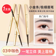韓美臣小金條眉筆女自然防水持久不易脫色極細(xì)頭野生眉化妝初學(xué)者雙頭筆 03#中咖色 (小金條)