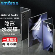 Smorss【1套裝】適用三星fold5/W24手機膜折疊屏GalaxyZFold 5水凝膜 防刮保護膜【內/外屏/背/鉸鏈膜】