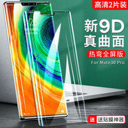 華為（HUAWEI）通用mate30保時捷鋼化膜mt30epro藍光曲面摸30por熱彎莫meite30手機屏保meta三零保護pu Mate30Pro高清2片【曲面全屏玻璃】貼膜 華為其他型號