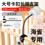 適用于華為攝像機海雀S底座HQ3支架榮耀親選HQ8免打孔攝像頭室內 卡式長(cháng)款大號 (1.5＜夾持厚度＜5cm)