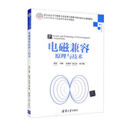 電磁兼容原理與技術(shù)
