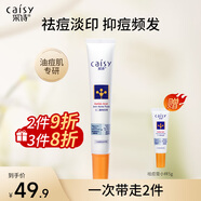 采詩（Caisy） 痘立消壬二酸淡化痘印痘坑祛痘膏男女蘆薈膠去青春痘粉刺學(xué)生