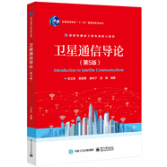 衛(wèi)星通信導(dǎo)論（第5版）