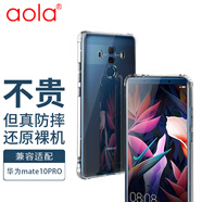 澳浪適用 華為mate10PRO手機殼 HUAWEI mate10PRO保護套 簡約超薄防摔硅膠四角氣囊軟殼 透明