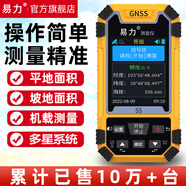 易力高精度測(cè)畝儀土地面積GPS測(cè)量?jī)x手持車載計(jì)畝器地畝儀測(cè)量?jī)x器 S5全能版-六星