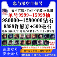 戀與深空自抽初始賬號雙5星開(kāi)局網(wǎng)易安卓蘋(píng)果官服黎深沈星回祁煜開(kāi)局活綁 7萬(wàn)5鉆（秦·無(wú)罪樊籠+璀璨自選+秘藏箱）可改密