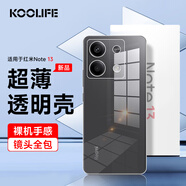 KOOLIFE適用 小米紅米note13手機(jī)殼保護(hù)套 Redmi Note 13手機(jī)套鏡頭全包簡約親膚透明軟殼淡化指紋外背殼