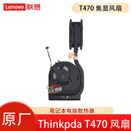 聯(lián)想原裝 ThinkPad L450 T460P 小新air13 Pro 風扇 筆記本散熱器 電腦CPU顯卡散熱器模組風扇一套   T470集顯 整套散熱
