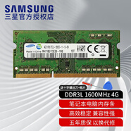 三星（SAMSUNG） 筆記本內存條 DDR4 PC4 適用惠普華碩聯(lián)想宏碁戴爾神舟雷神機械等品牌電腦組雙通道運行內存 DDR3L 1600 4G