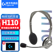 羅技（Logitech）H110 立體聲耳麥 3.5mm有線(xiàn)頭戴式耳機麥克風(fēng)二合一 教育辦公培訓耳麥 H110【雙3.5mm插頭】