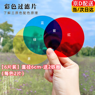 彩色玻璃紙幼兒園透明兒童手工塑料三原色圓片a4光影pvc硬透卡片 【6片裝】直徑6cm-送2鐵圈（每色2片）