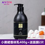 雅芳小黑裙香體乳400g沐浴露400g身體乳液清潔保濕經(jīng)典香水味淡雅香氣 小黑裙香體乳400g+送面膜*2