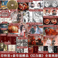 印特簽正版任選 紅白囍1+2 上冊+下冊 終章 2冊全冊 AyeAyeCaptain 著(zhù) 紅白喜 上冊1 青春文學(xué)民國風(fēng)家國情懷的雙男主純愛(ài)言情小說(shuō)實(shí)體書(shū)籍 讀創(chuàng  ) 全套2冊 印簽版 紅白囍上冊+下冊（